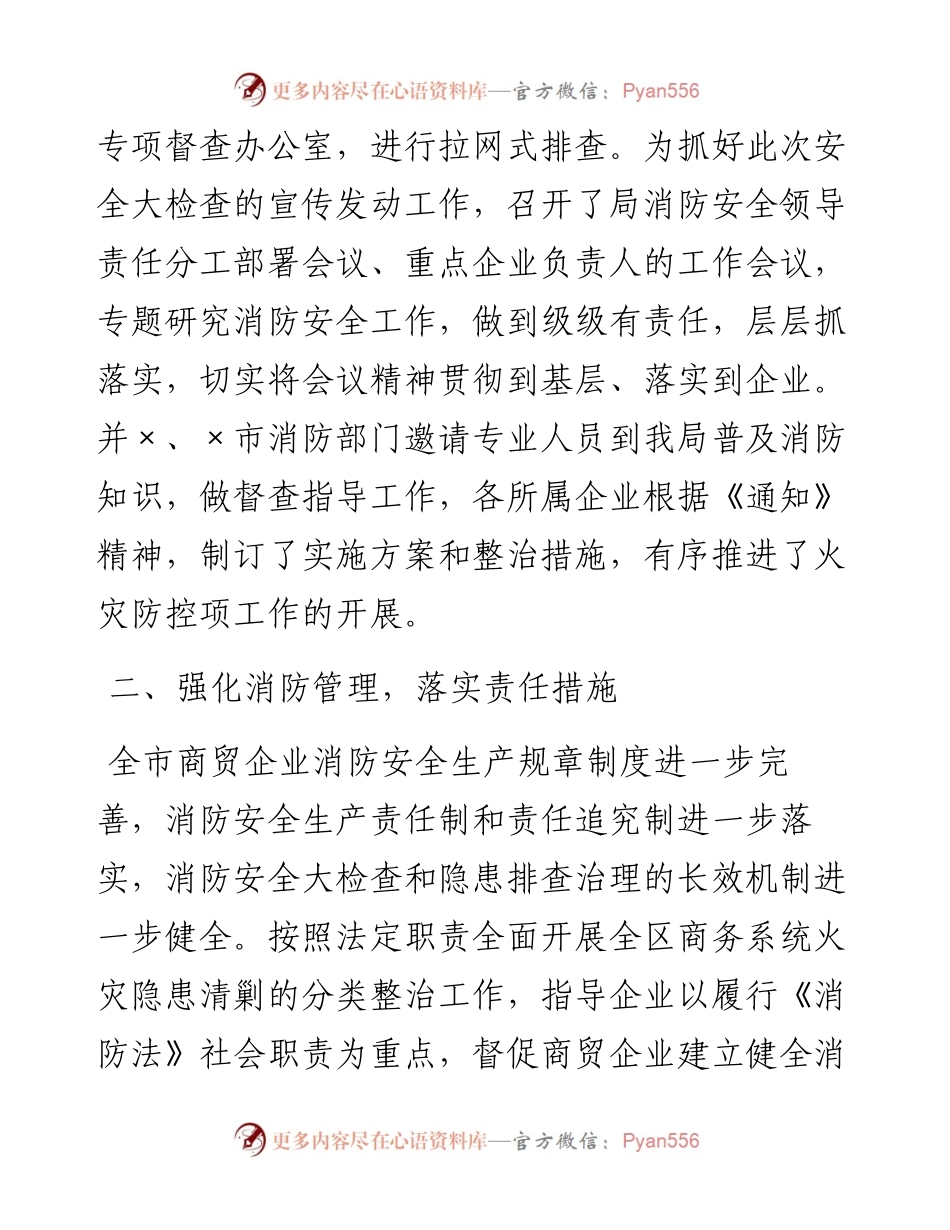0227今冬春明火灾防控工作总结.docx_第2页