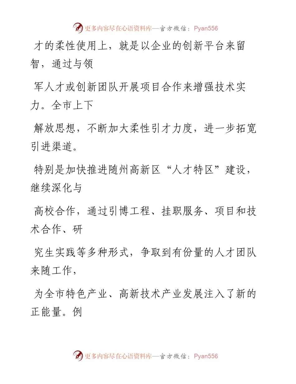 0512在人才工作领导小组会议上的讲话.docx_第2页