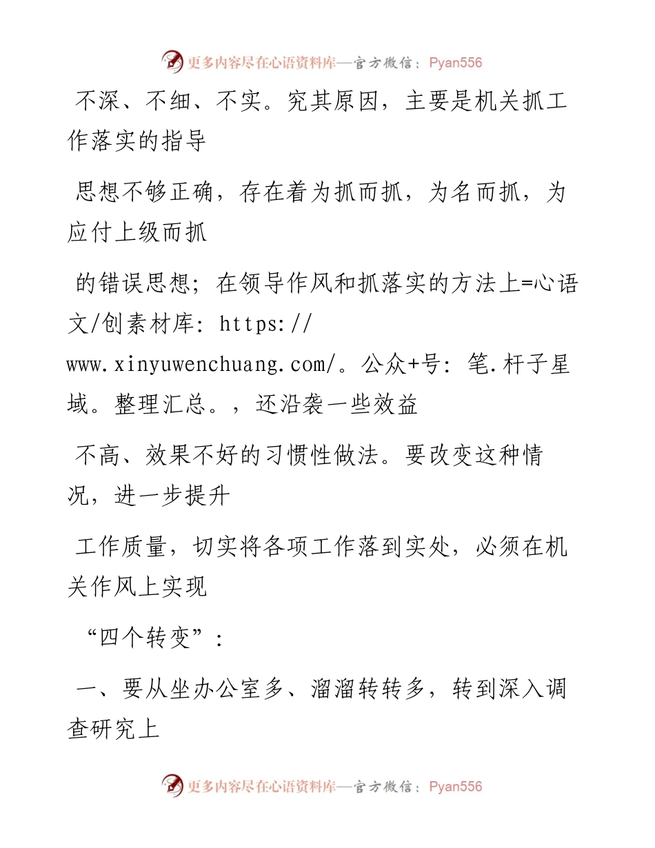 0126笔友分享抓落实必须在机关作风上实现四个转变.docx_第2页