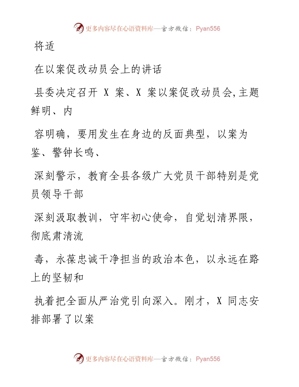 0522笔友分享在以案促改动员会上的讲话.docx_第1页