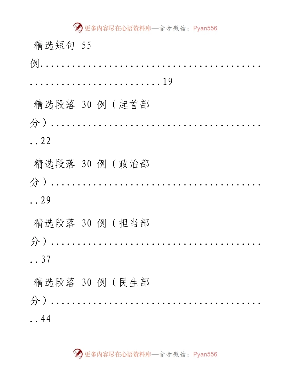 0125精彩！这套汇编，让你起草就职表态发言得心应手（范文解析 精选素材，10篇2.9万字，仅供学习，请勿抄袭）_1.docx_第2页