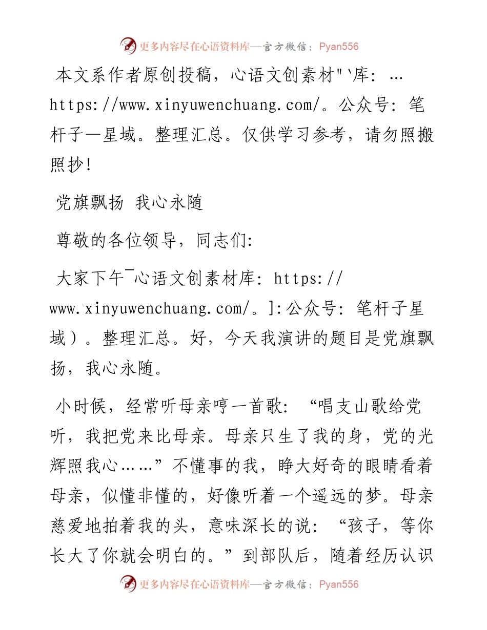 052601演讲党旗飘扬我心永随.docx_第1页