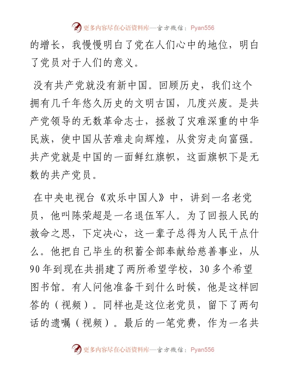 052601演讲党旗飘扬我心永随.docx_第2页