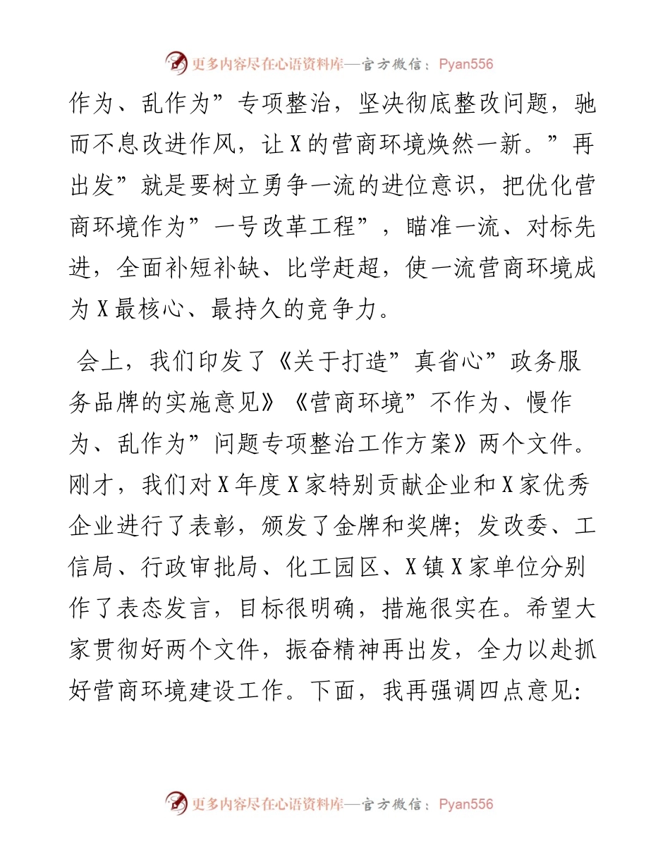 022420：市长在优化营商环境再出发动员大会上的讲话.docx_第2页