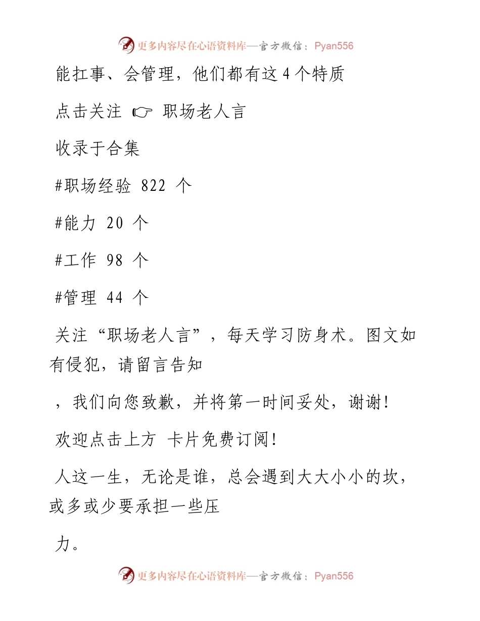 -01-09 能扛事、会管理，他们都有这4个特质.docx_第1页