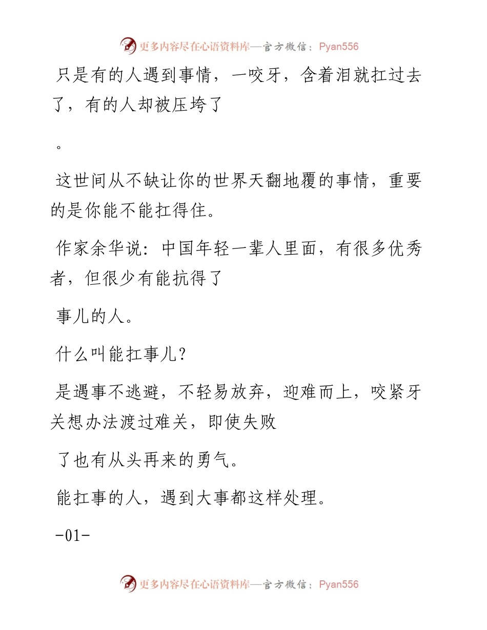 -01-09 能扛事、会管理，他们都有这4个特质.docx_第2页