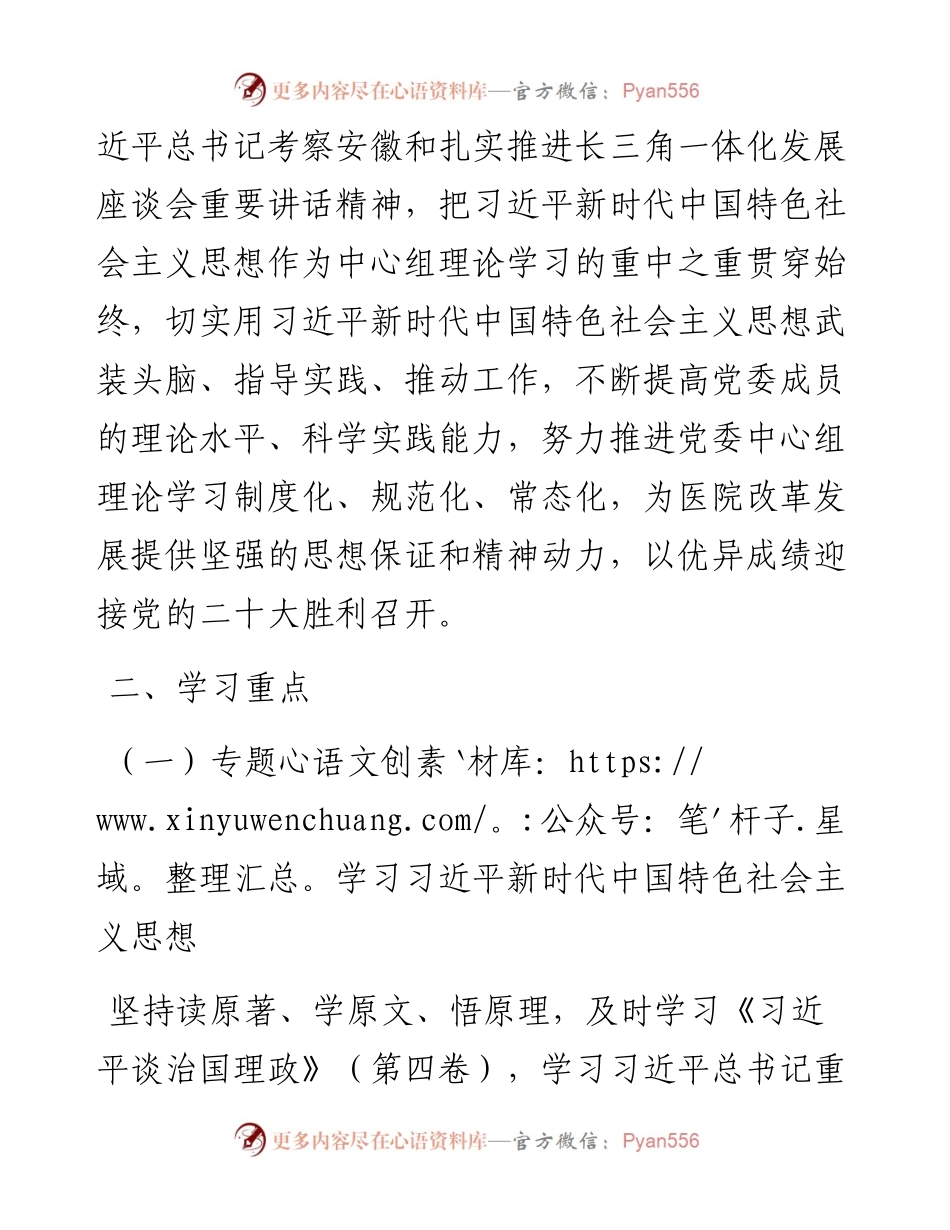 022167：医院党委理论学习中心组度学习计划.docx_第2页