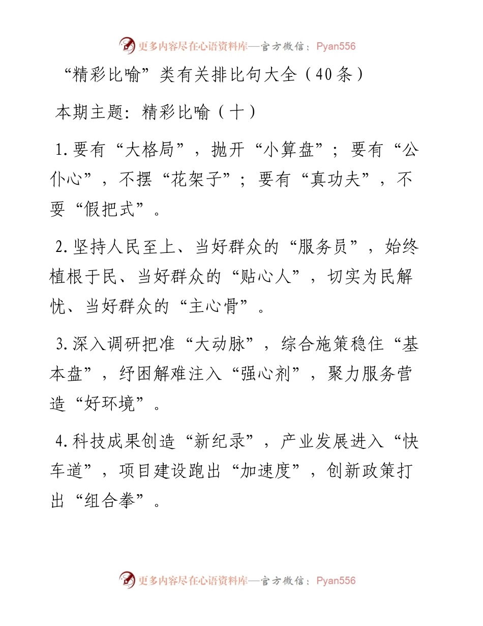 0211“精彩比喻”类有关排比句大全（40条）.docx_第1页