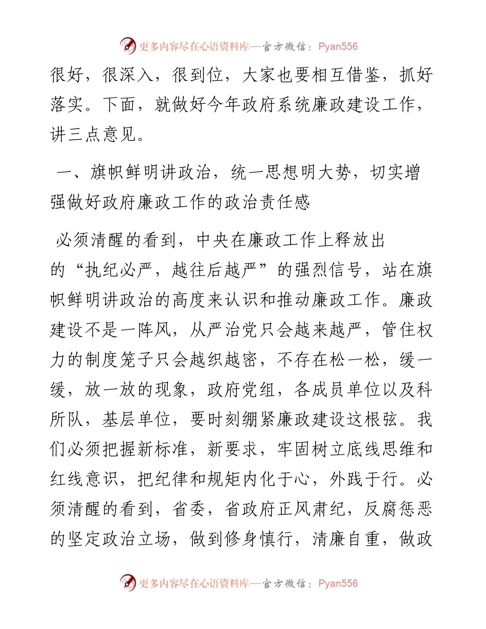 0514在市政府廉政工作会议上的讲话.docx_第2页