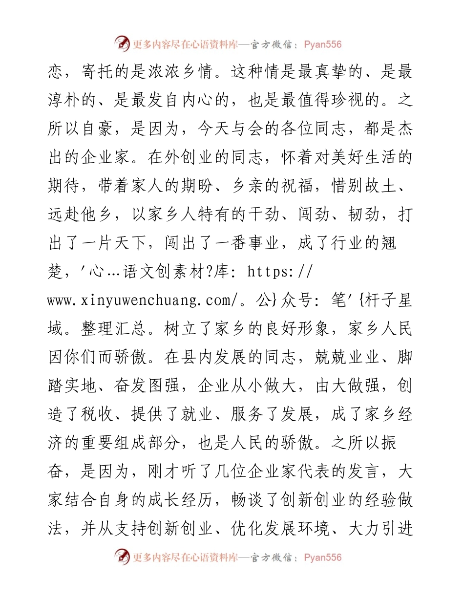 010305在企业家新春团拜会上的讲话.docx_第2页