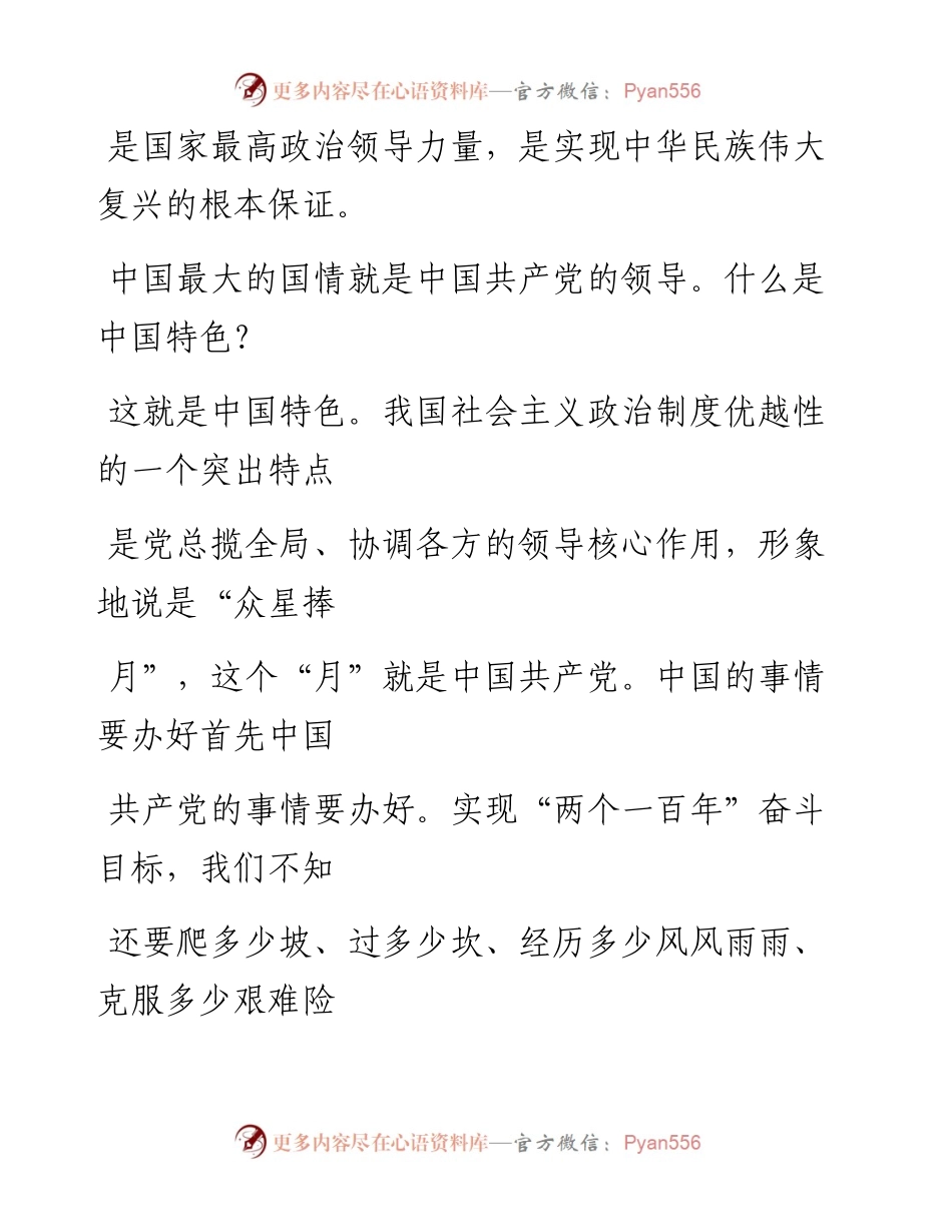 0722党是最高政治领导力量.docx_第2页