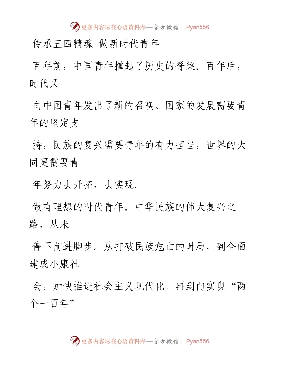 0619传承五四精魂 做新时代青年.docx_第1页
