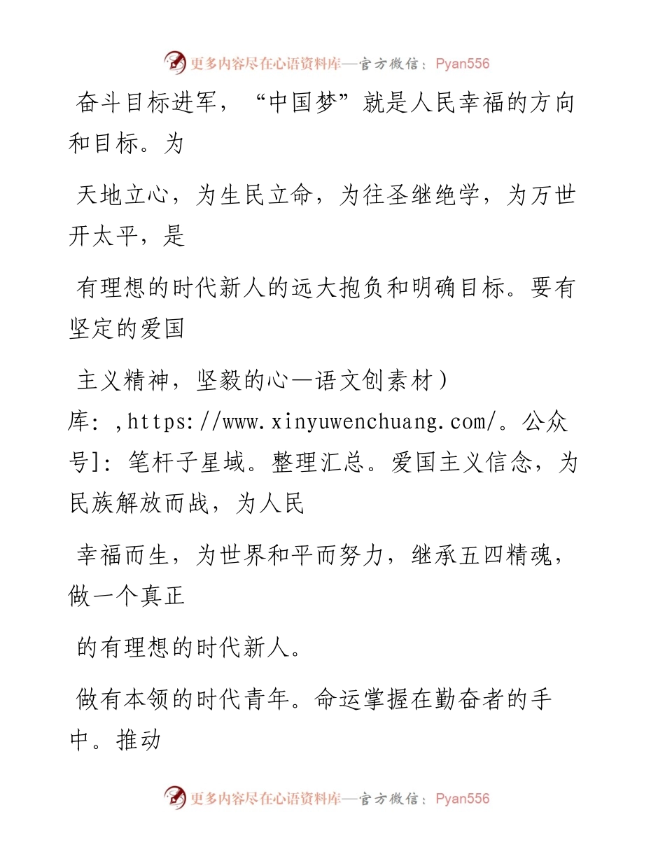 0619传承五四精魂 做新时代青年.docx_第2页