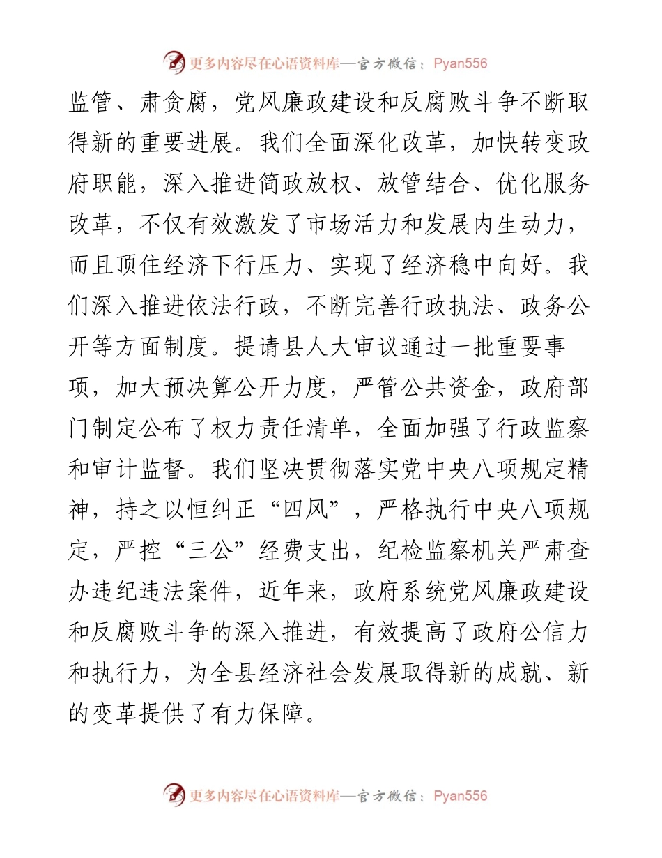 012305在全县廉政工作暨集体廉政谈话会上的讲话.docx_第2页