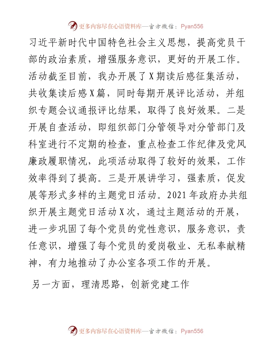 012810：区政府办党建工作汇报材料.docx_第2页