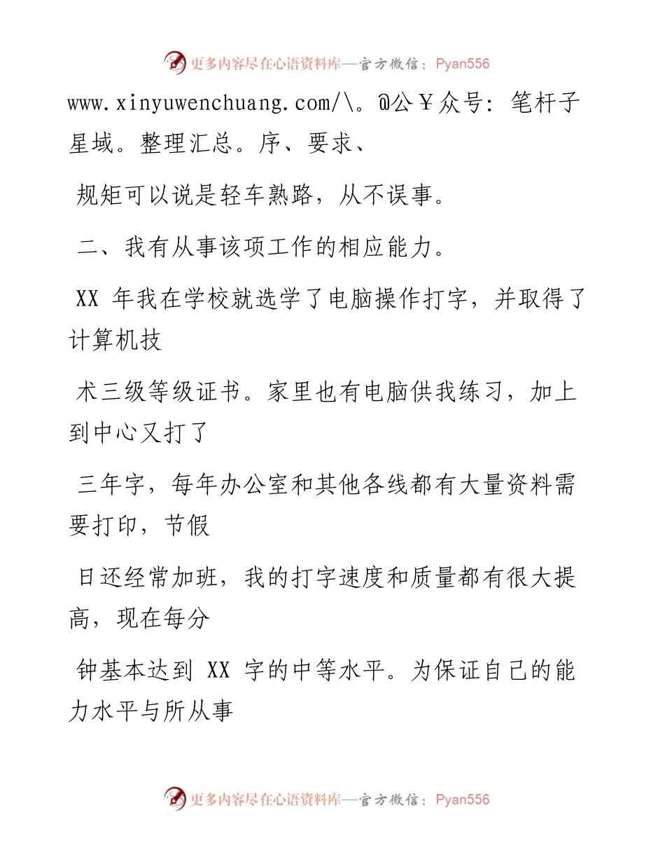 0316笔友分享工勤岗位竞聘演讲稿.docx_第2页