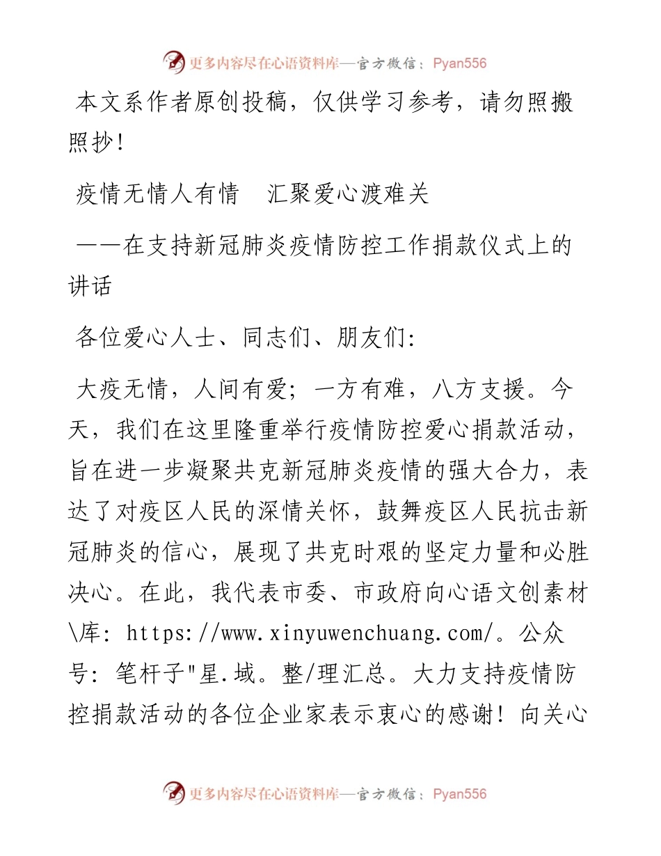 022909这篇讲话稿让抗疫捐款现场动容.docx_第1页