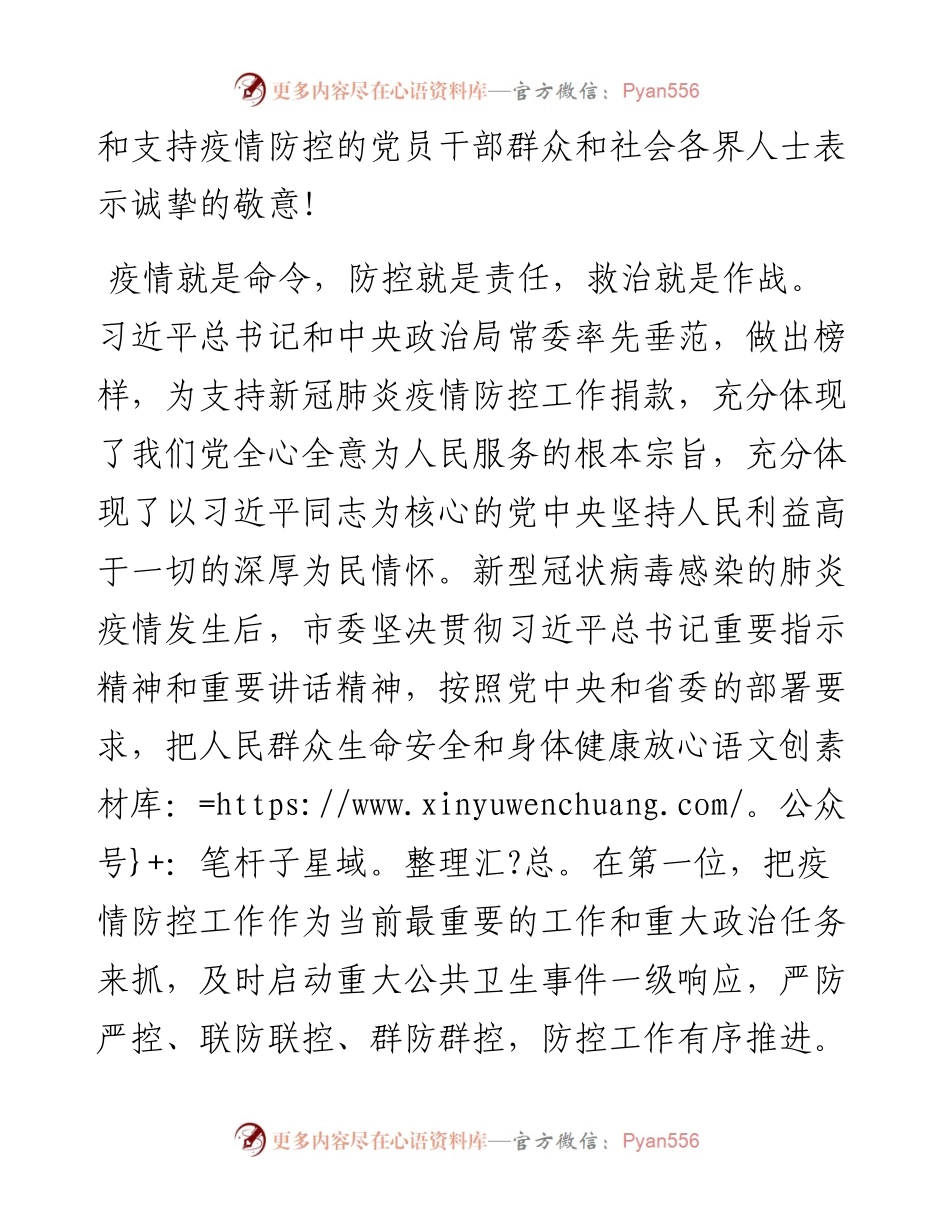 022909这篇讲话稿让抗疫捐款现场动容.docx_第2页
