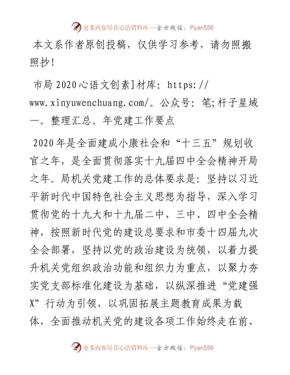 022503市局党建工作要点.docx_第1页