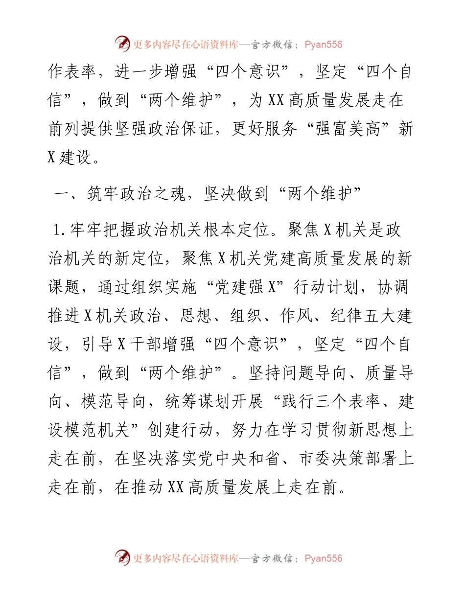 022503市局党建工作要点.docx_第2页