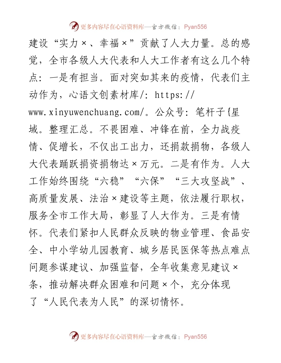 0306在全市人大工作“创优争先”表彰会上的讲话.docx_第2页
