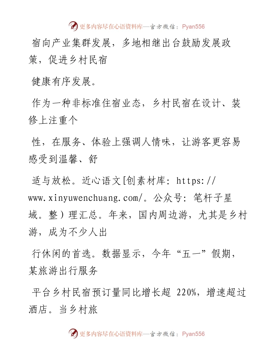 0916打造特色民宿 助力乡村振兴.docx_第2页