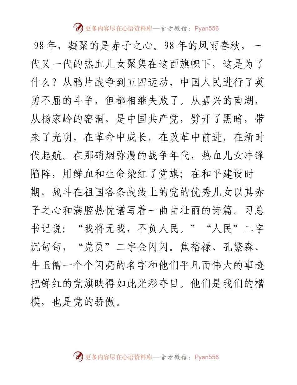 062104不忘来时路不惧新征程七一演讲比赛稿件.docx_第2页