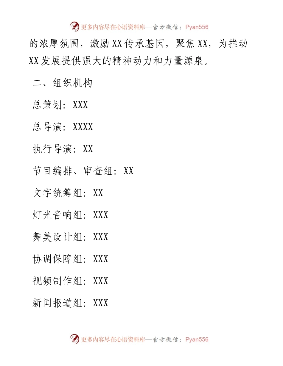 012006晚会方案新春团拜会暨XXX颁奖典礼活动案.docx_第2页