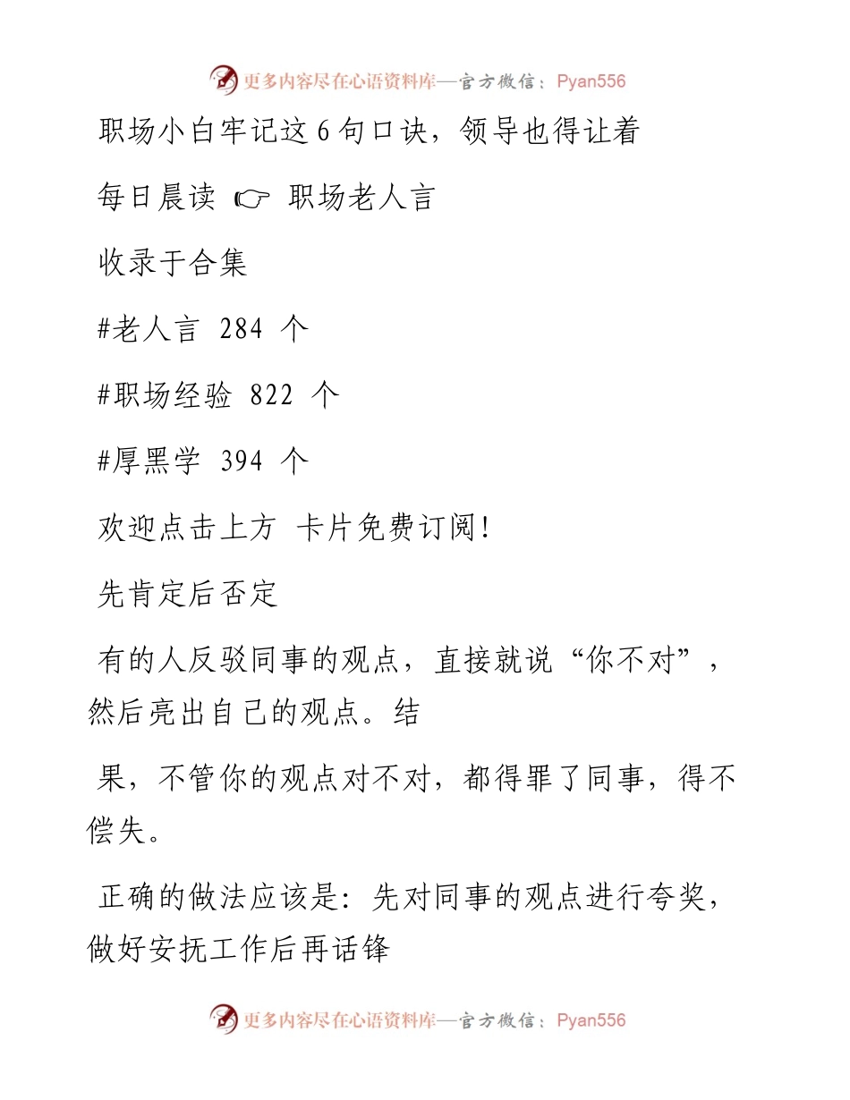 -03-25 职场小白牢记这6句口诀，领导也得让着你.docx_第1页
