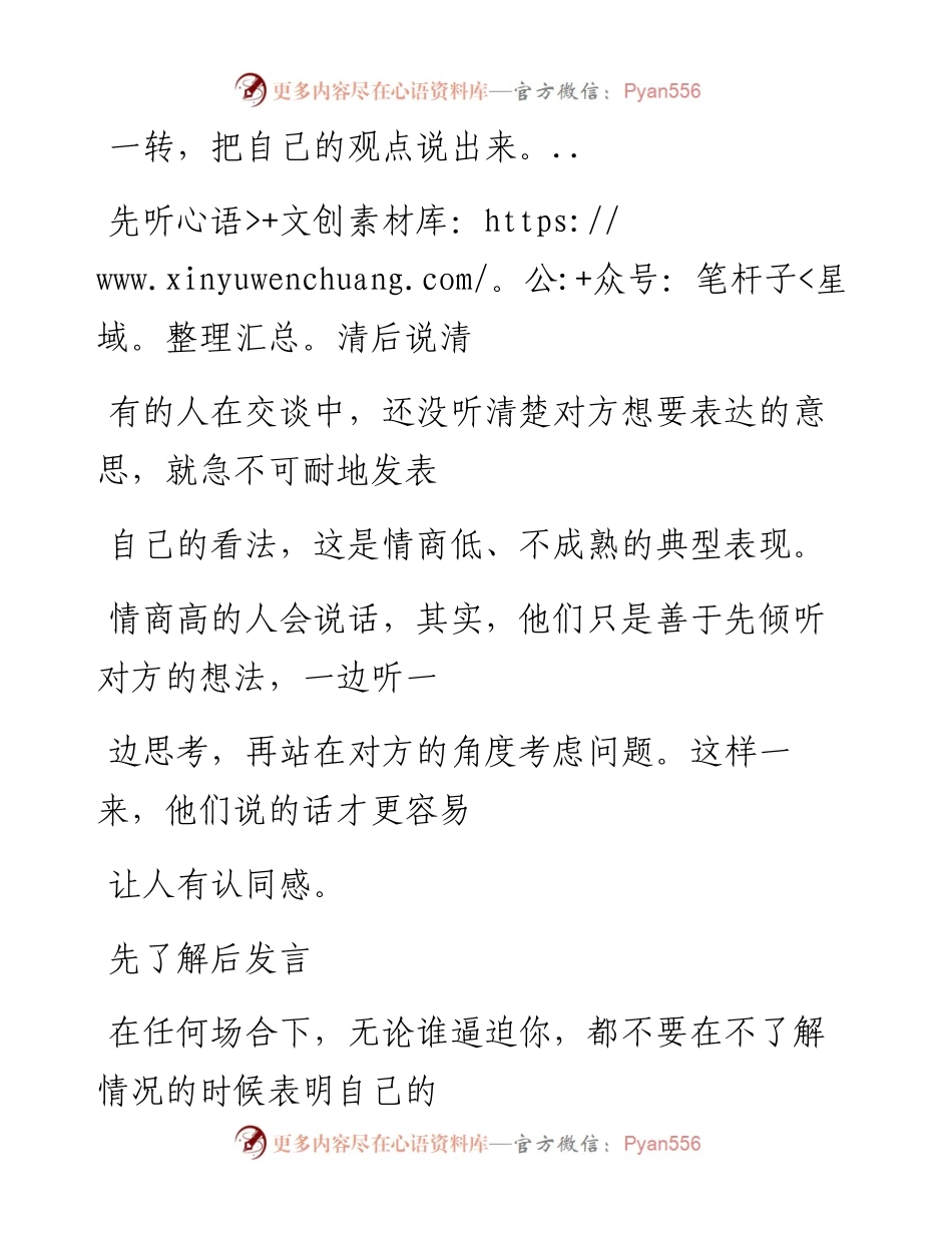 -03-25 职场小白牢记这6句口诀，领导也得让着你.docx_第2页