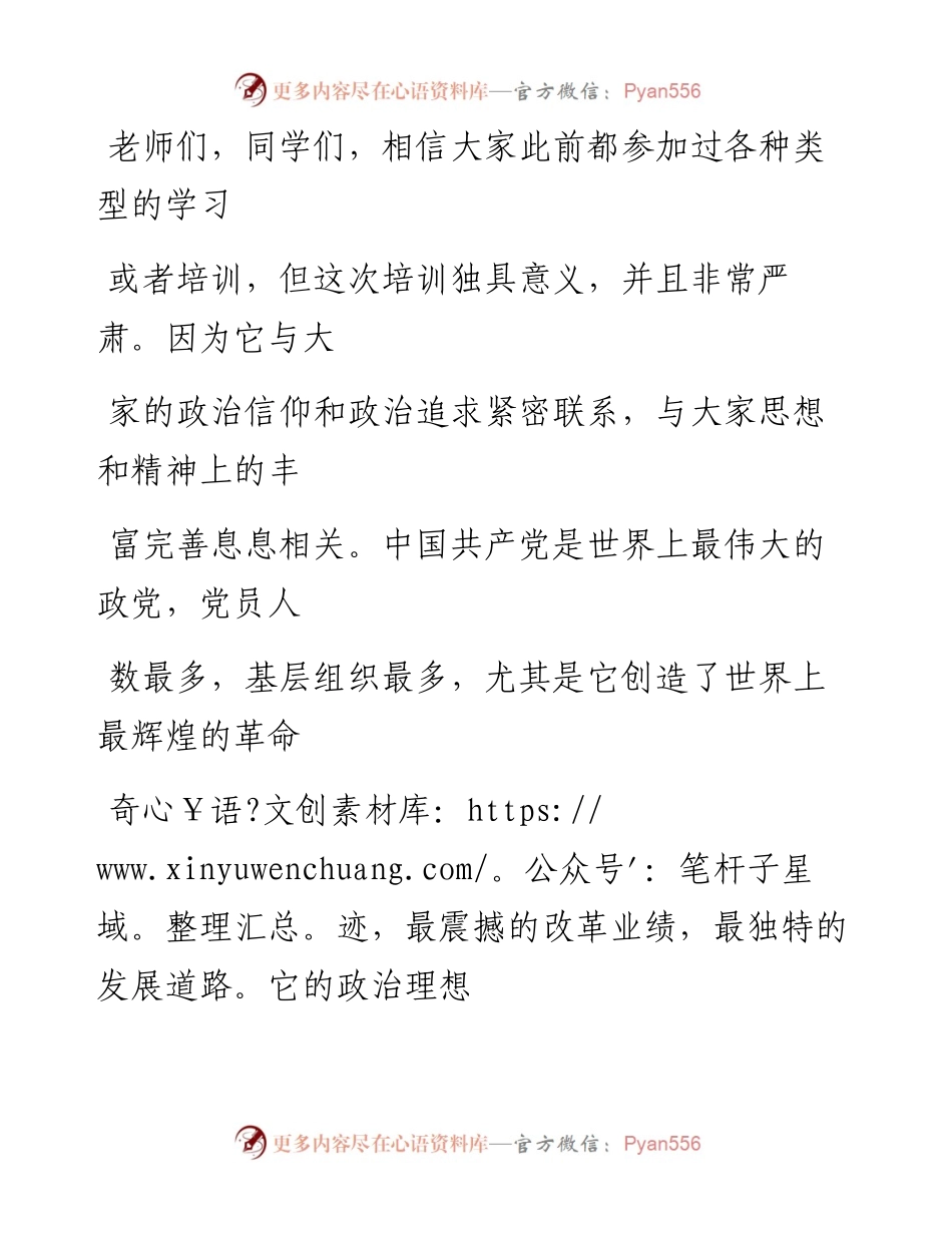 0627笔友分享在党员发展对象集中培训班开班动员会上的讲话.docx_第2页