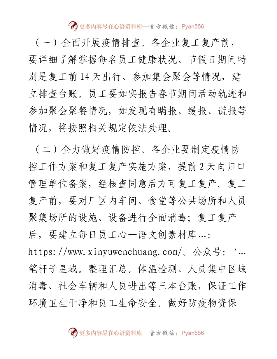020706工业企业复工复产疫情防控工作方案.docx_第2页