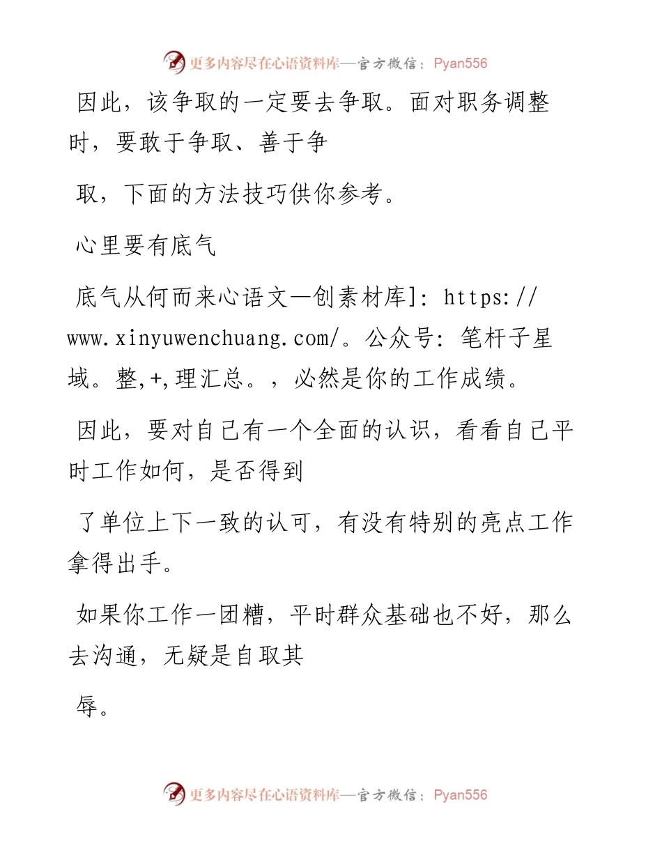 -04-02 职场老人言：职场晋升的秘诀，敢于、善于向领导争取.docx_第2页