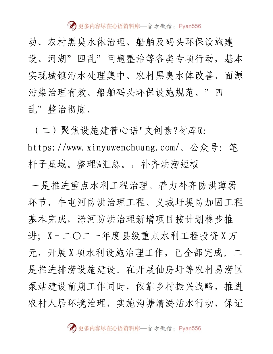 011603：度县全面推进河湖长制工作总结.docx_第2页