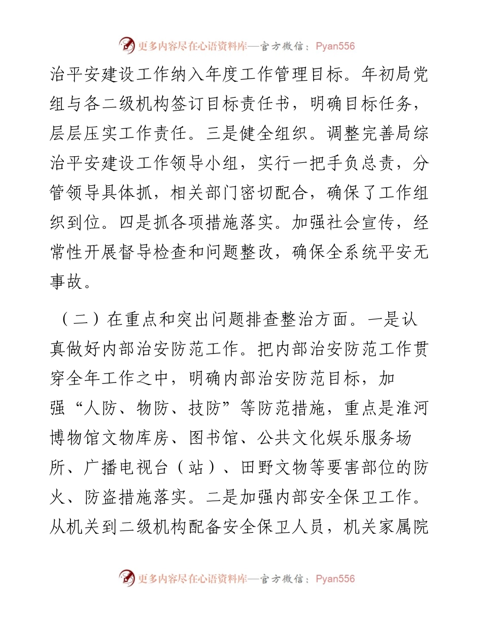 022138：领导干部综治和平安建设工作年度述职报告.docx_第2页