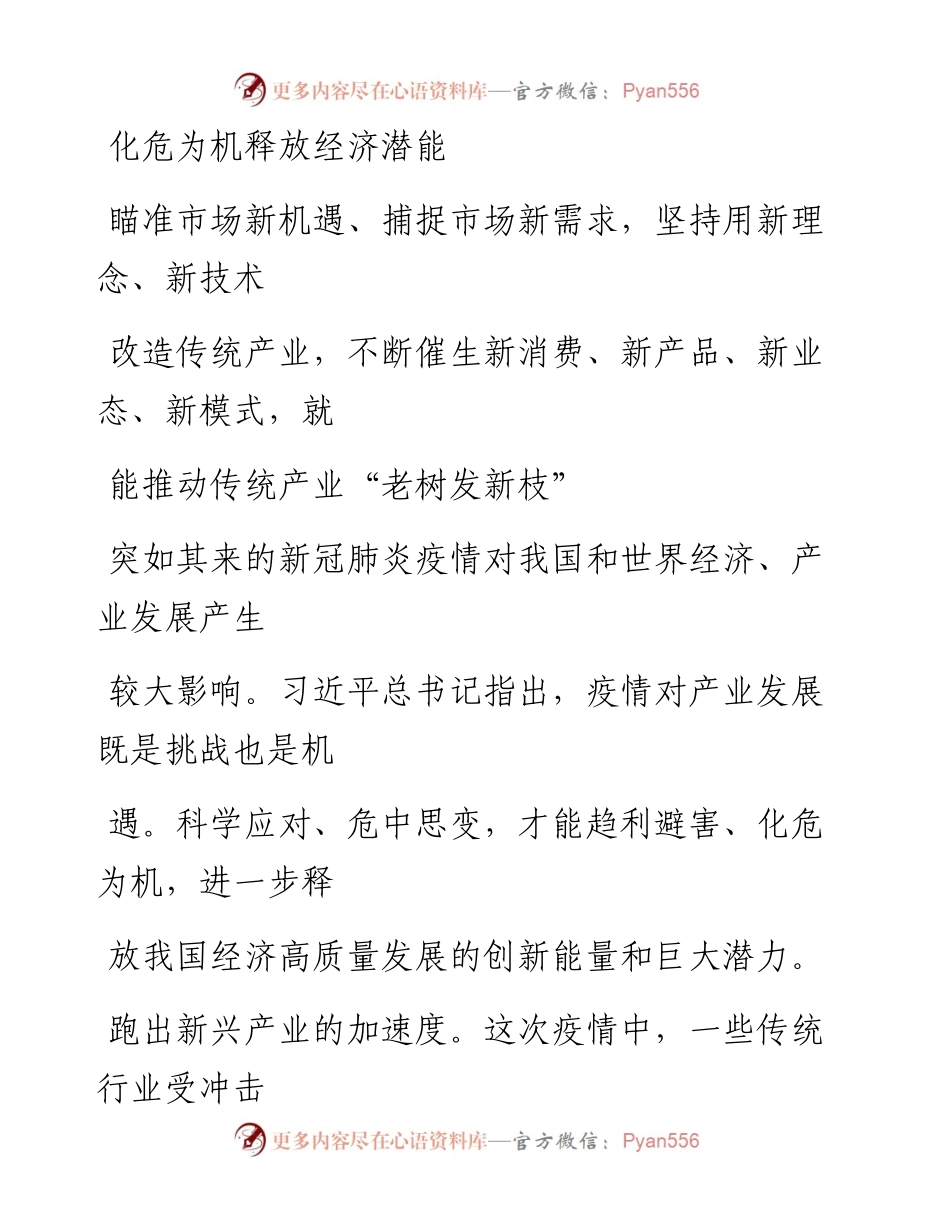 0331化危为机释放经济潜能_1.docx_第1页