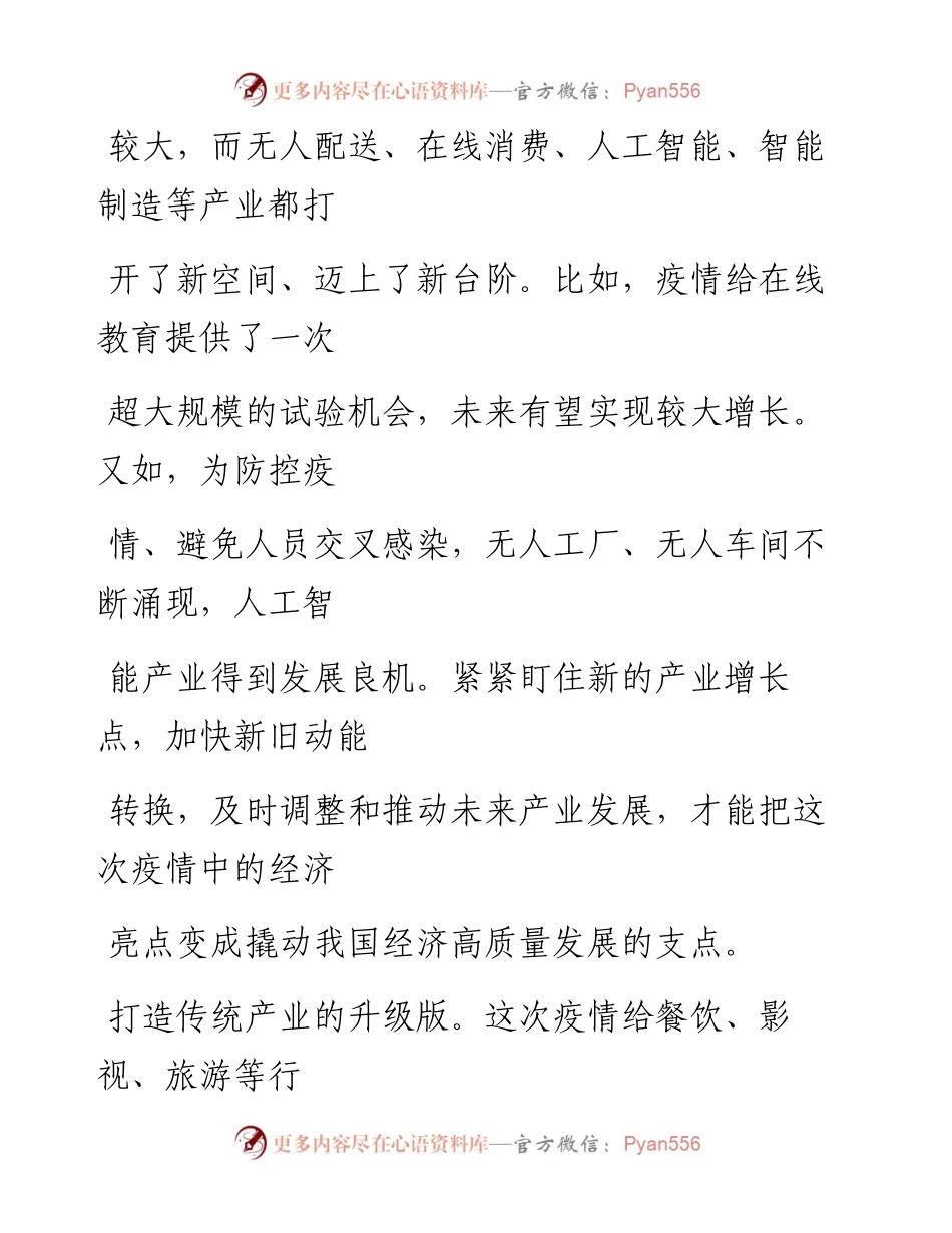 0331化危为机释放经济潜能_1.docx_第2页
