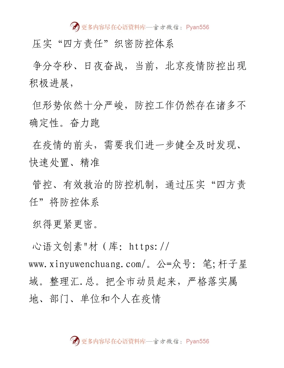 0622压实“四方责任”织密防控体系_1.docx_第1页