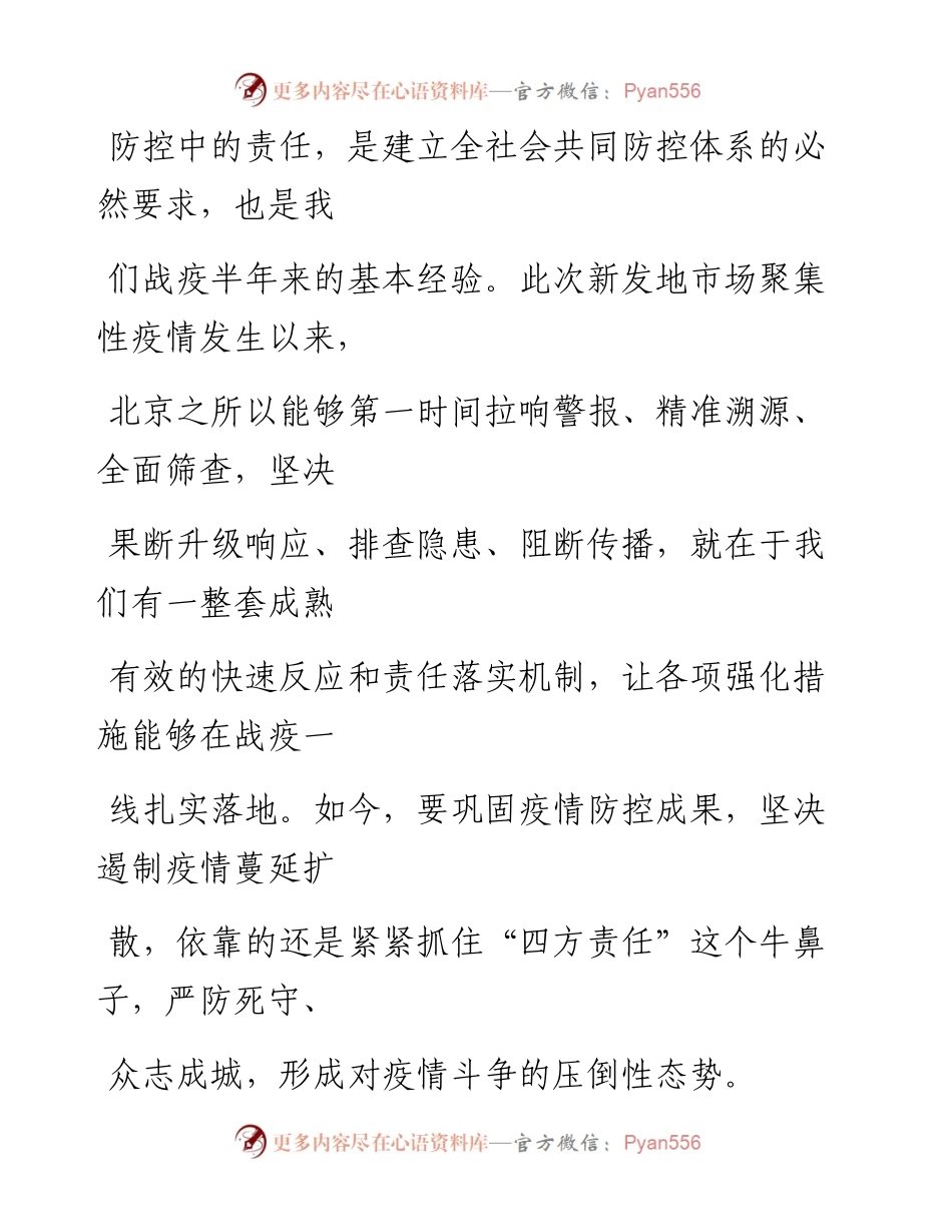 0622压实“四方责任”织密防控体系_1.docx_第2页