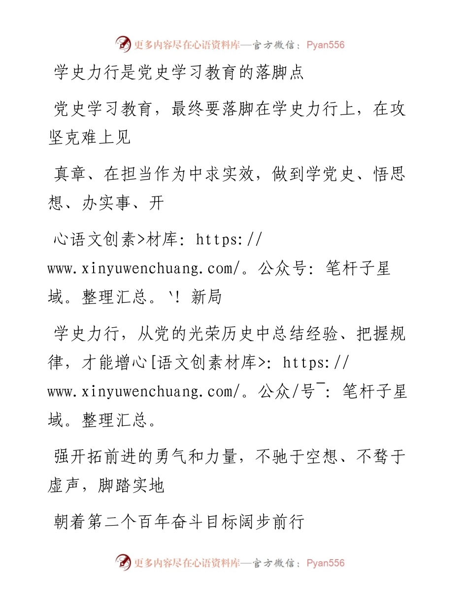 0802学史力行是党史学习教育的落脚点.docx_第1页