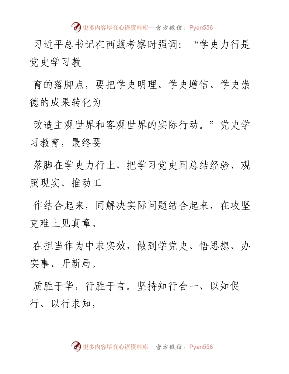 0802学史力行是党史学习教育的落脚点.docx_第2页