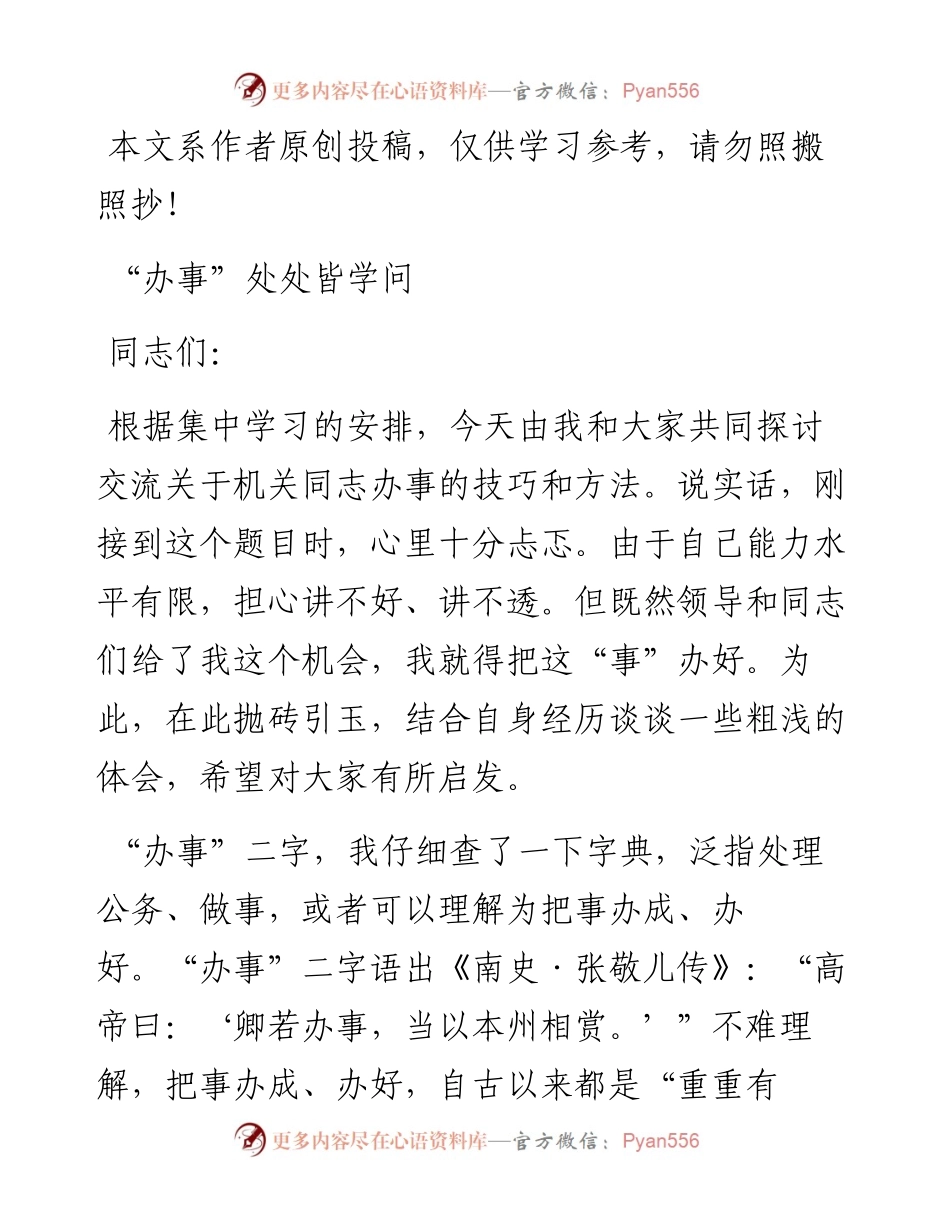 020806办事处处皆学问.docx_第1页
