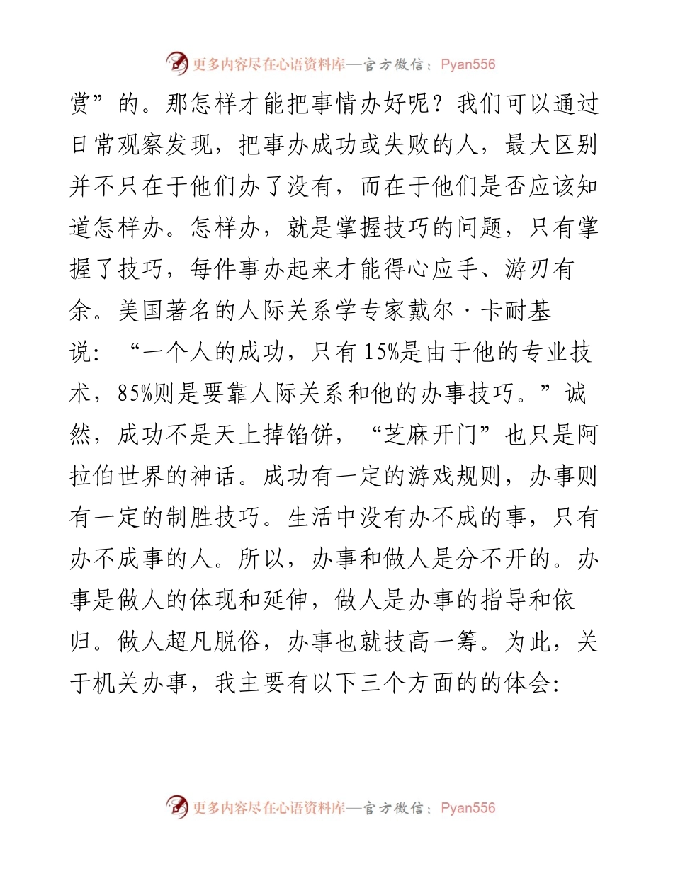 020806办事处处皆学问.docx_第2页