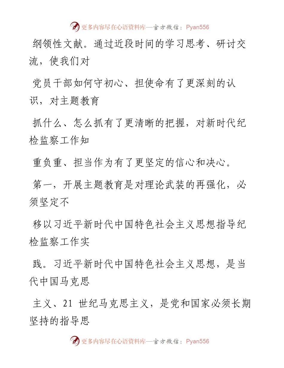 1004笔友分享担当作为主题研讨发言.docx_第2页