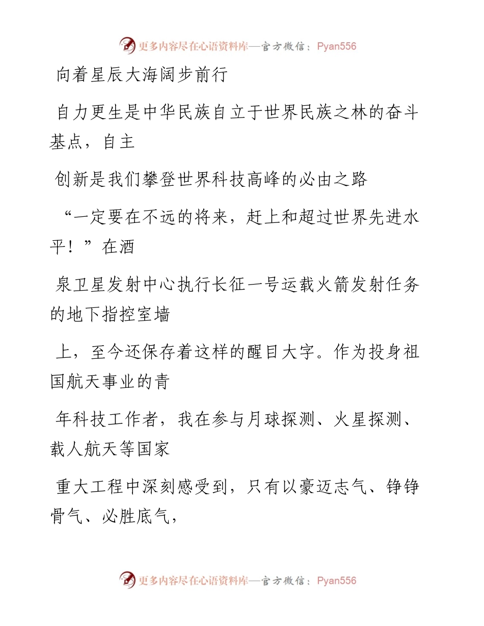 1009向着星辰大海阔步前行.docx_第1页
