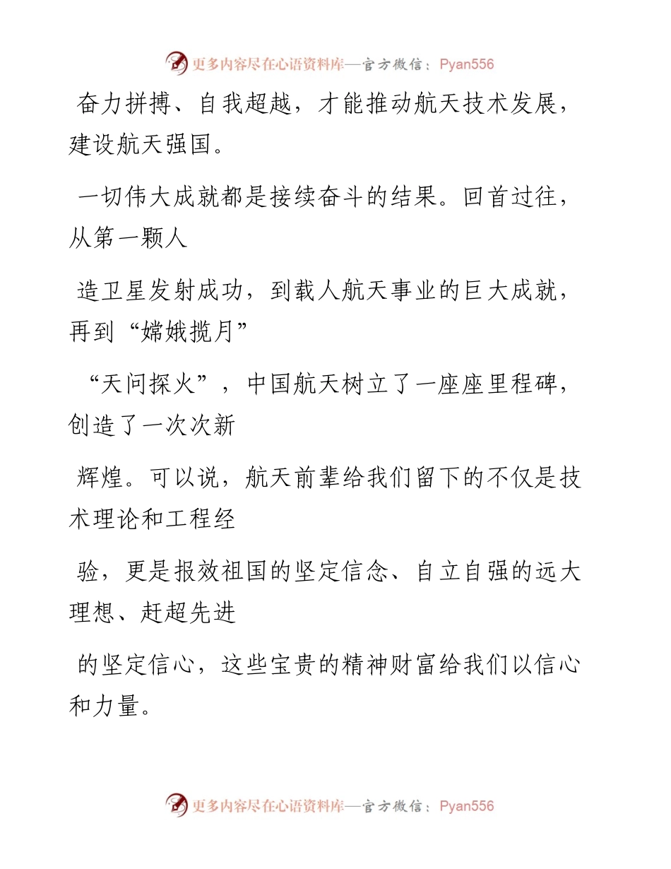 1009向着星辰大海阔步前行.docx_第2页