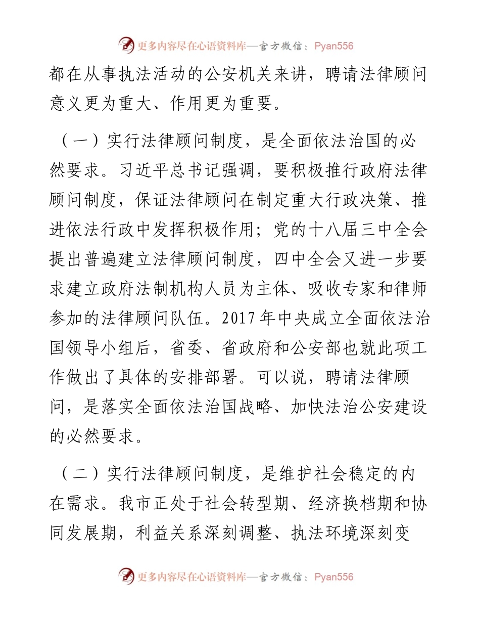 013116：某市公安局长在法律顾问专家聘任仪式上的讲话.docx_第2页