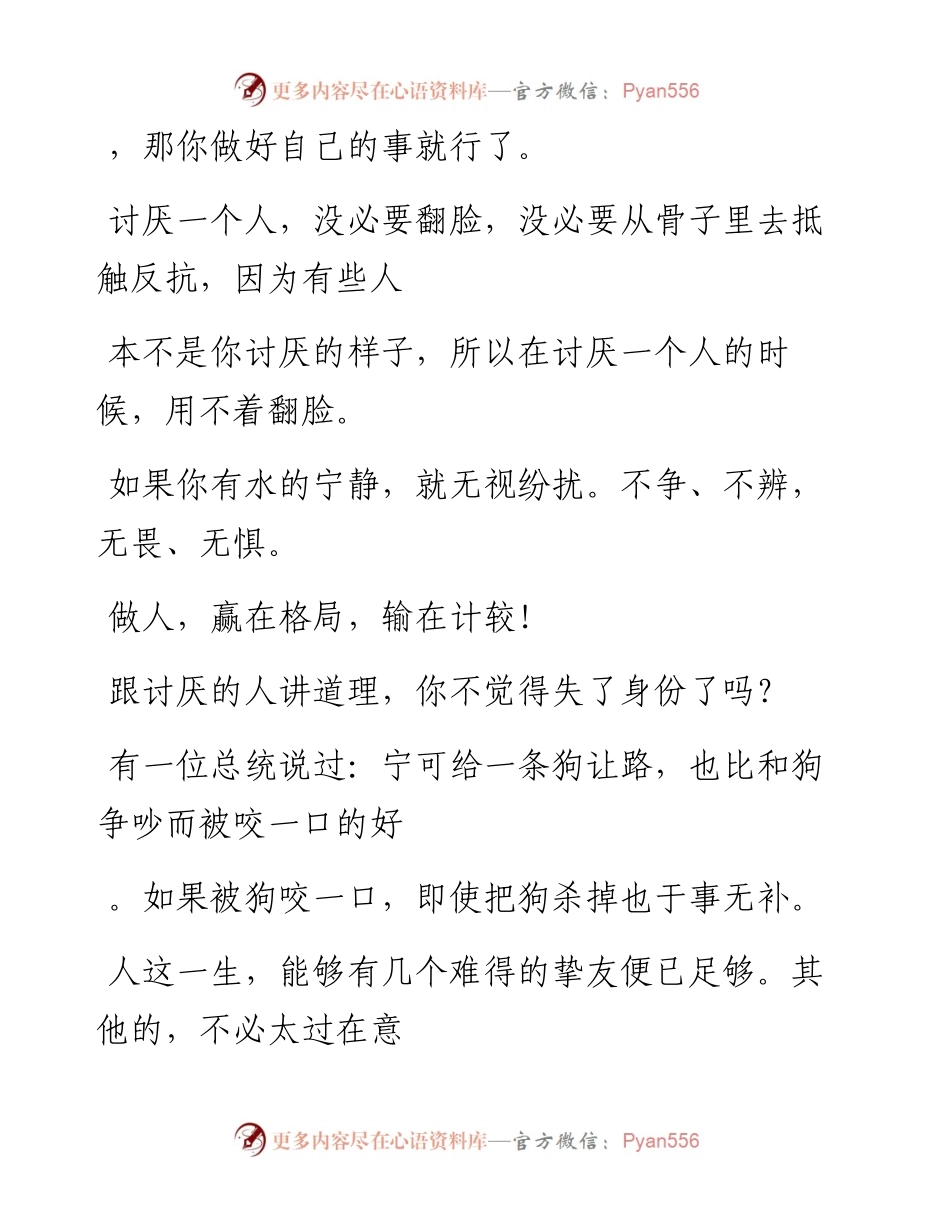-02-27 厚黑学，讨厌一个人，用不着翻脸（看醒了很多人）.docx_第2页