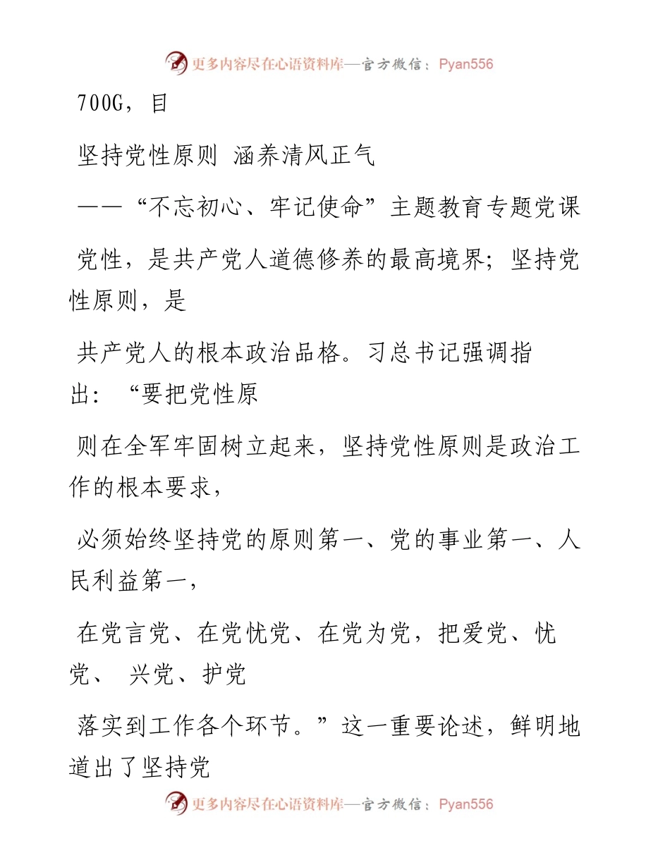 0925笔友分享不忘初心牢记使命主题教育专题党课.docx_第1页