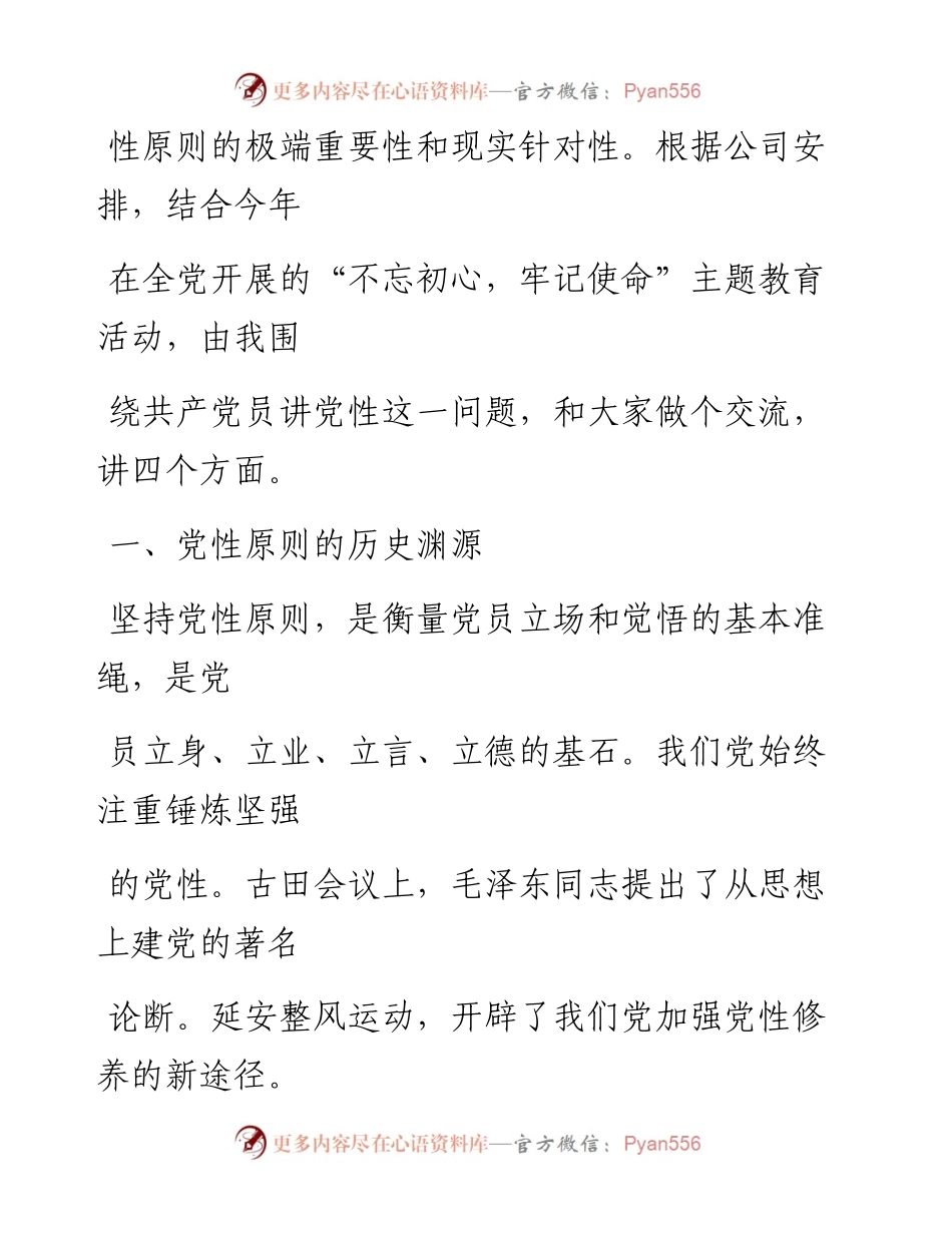 0925笔友分享不忘初心牢记使命主题教育专题党课.docx_第2页